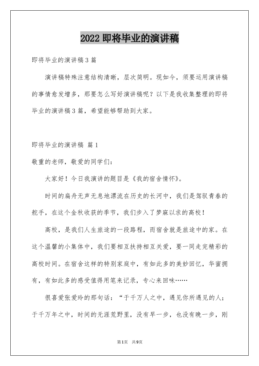 2022即将毕业的演讲稿_16