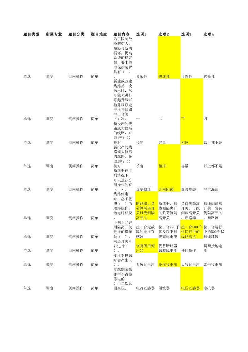 火电厂试题