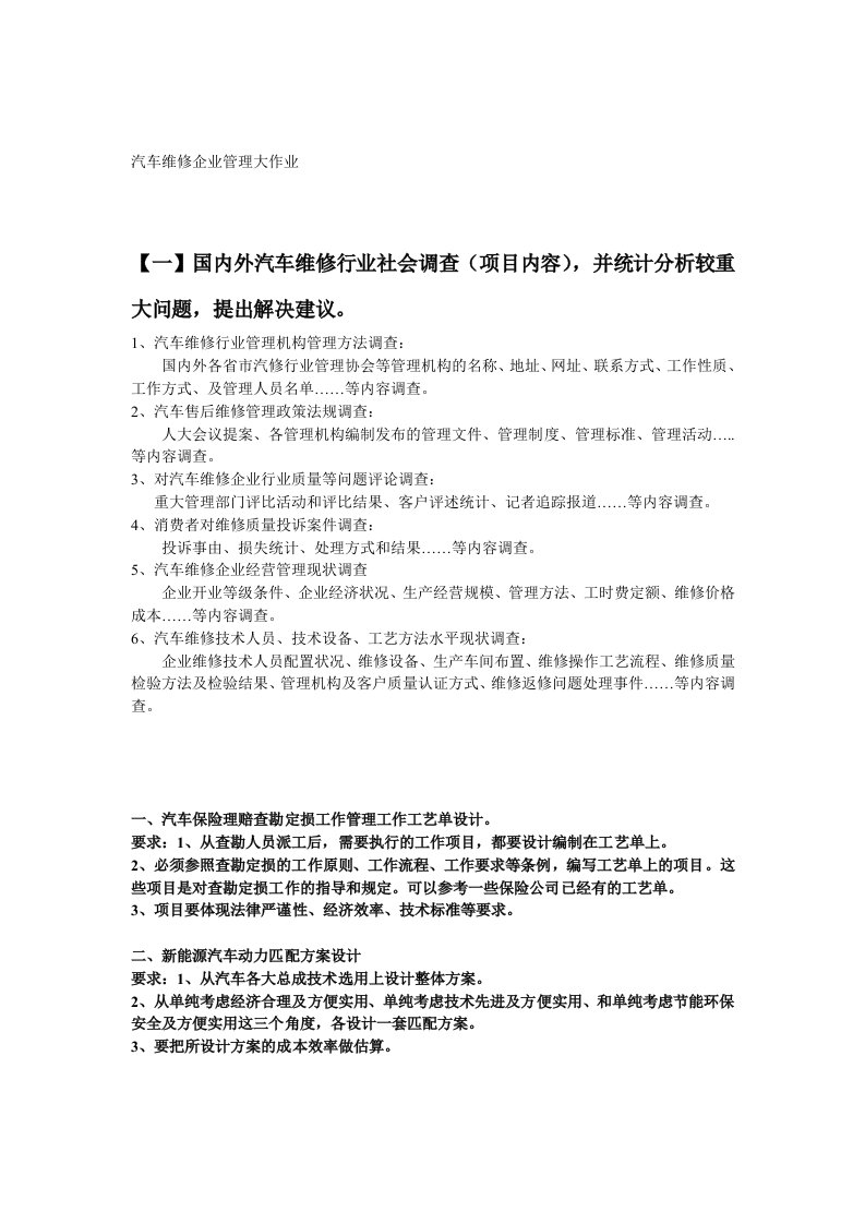 汽车维修企业管理大作