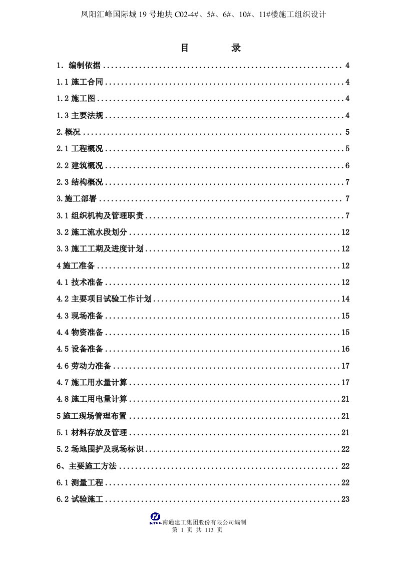 汇峰国际城四期施工组织设计