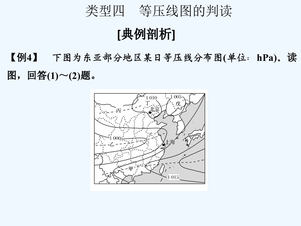 《创新设计》高考地理二轮复习（全国通用）课件