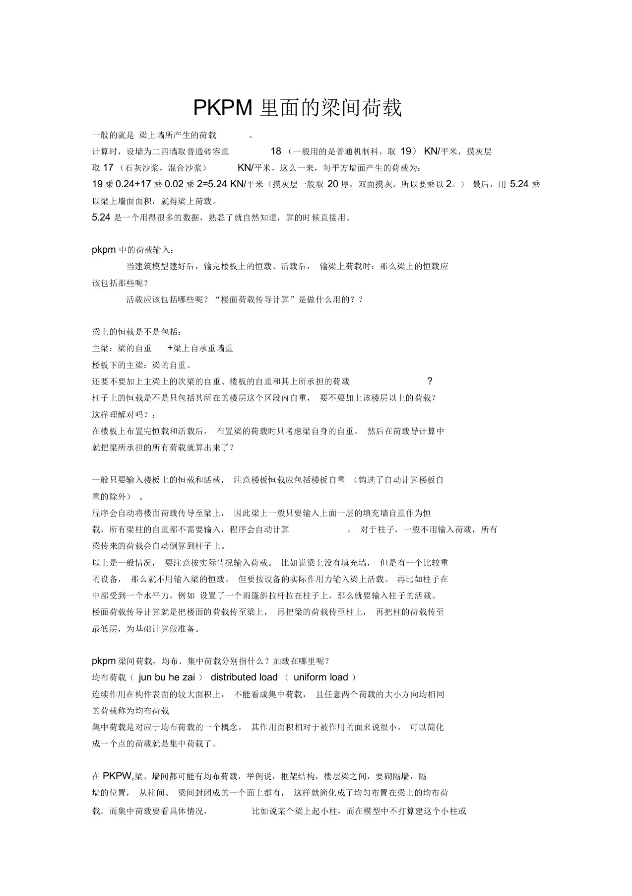 PKPM建模荷载取值参考