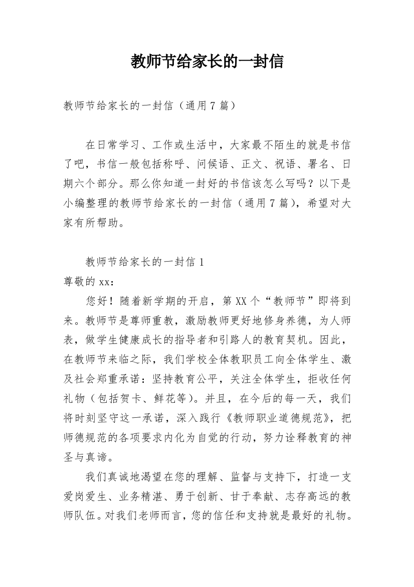 教师节给家长的一封信