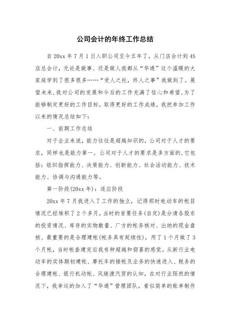 公司会计的年终工作总结