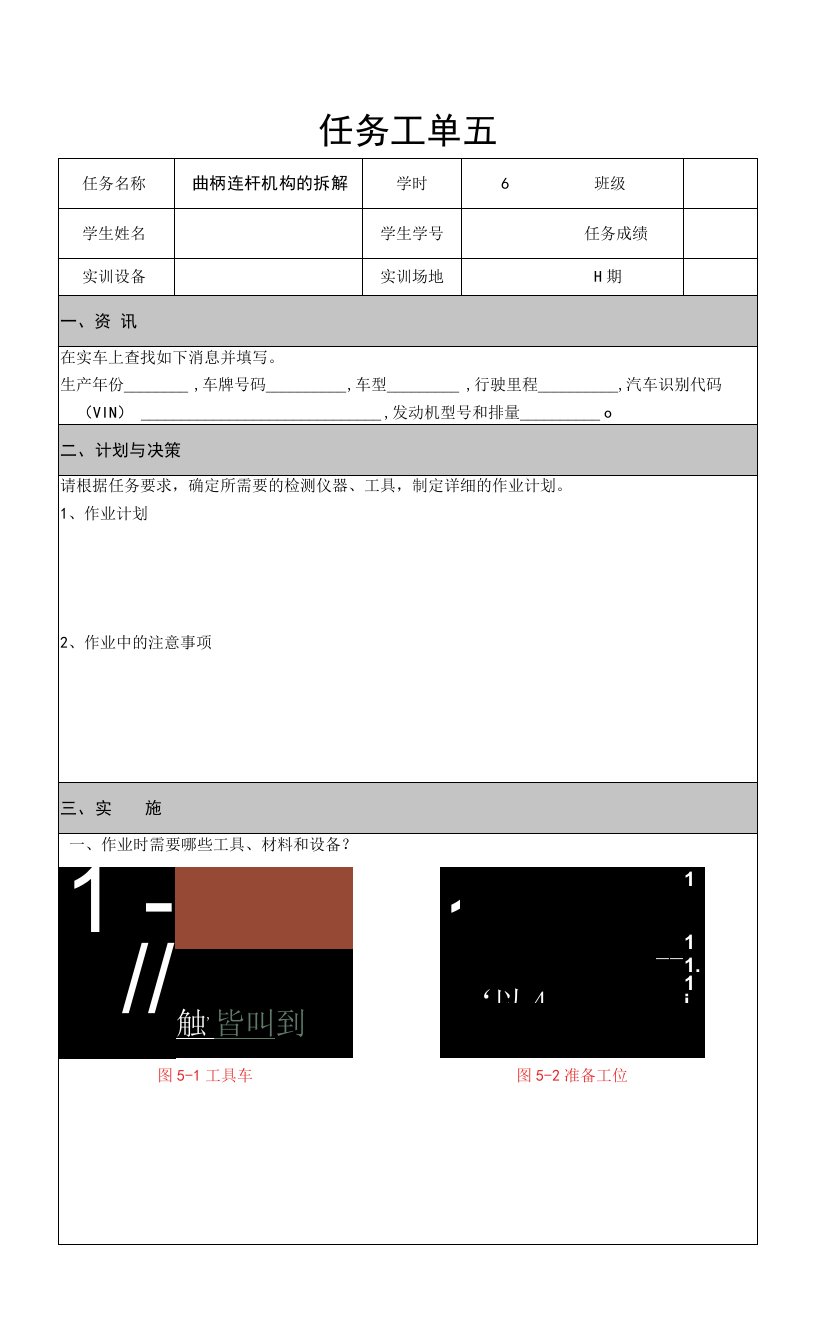 汽车发动机构造与维修一体化教程教案