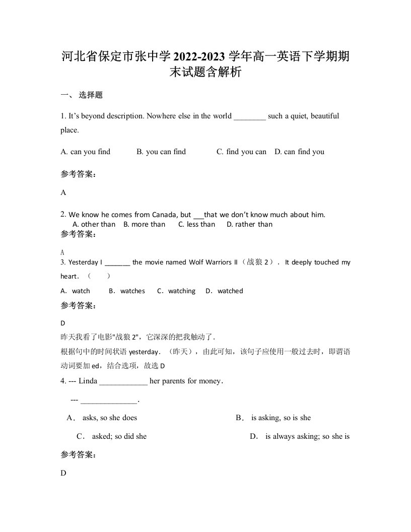 河北省保定市张中学2022-2023学年高一英语下学期期末试题含解析