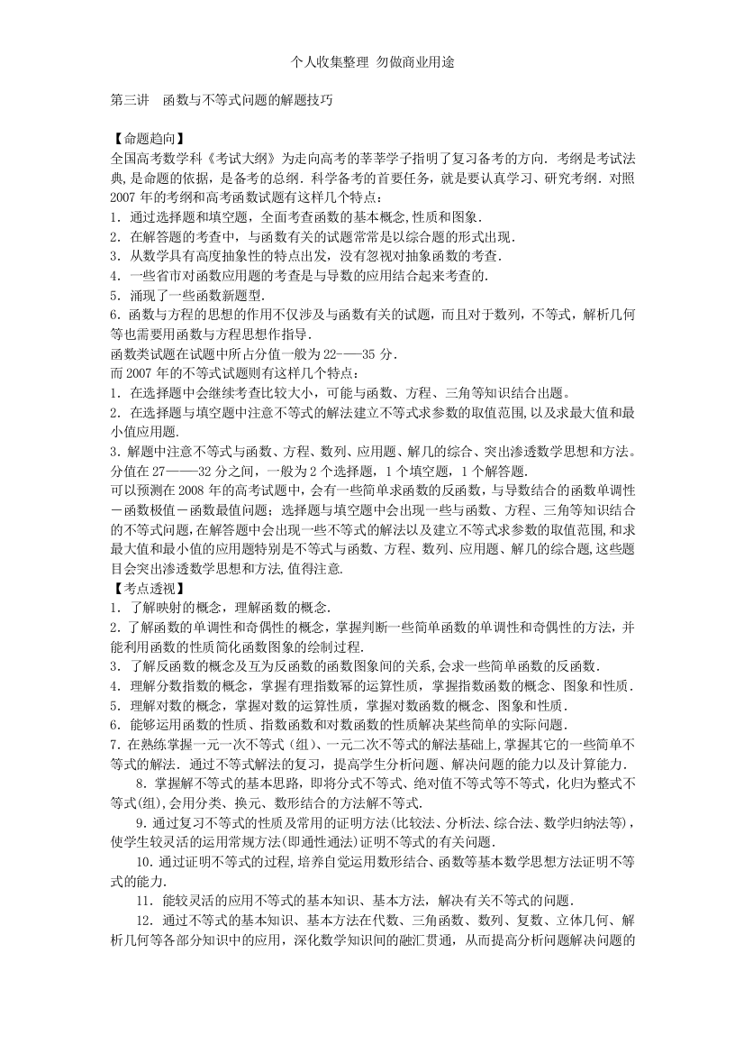 第三讲函数与不等式问题的解题技巧