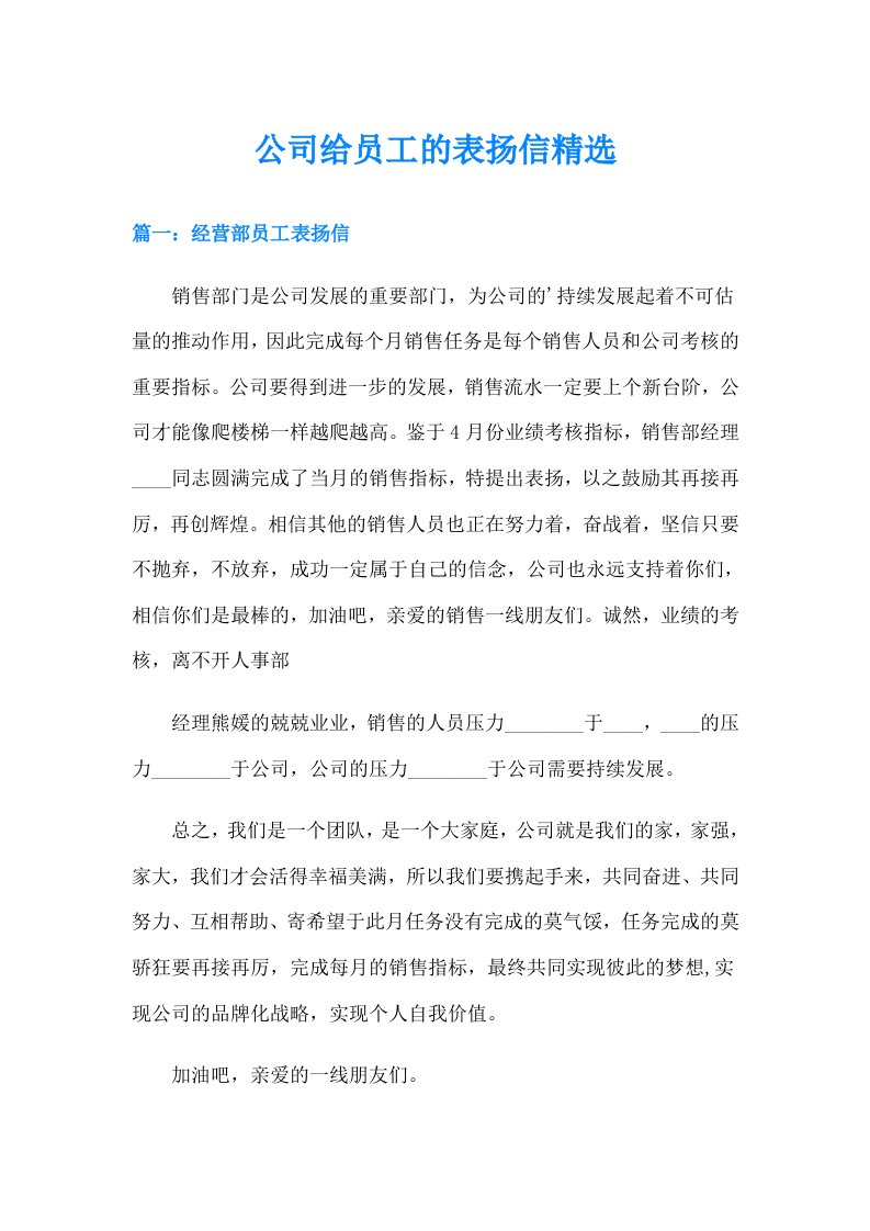 公司给员工的表扬信精选