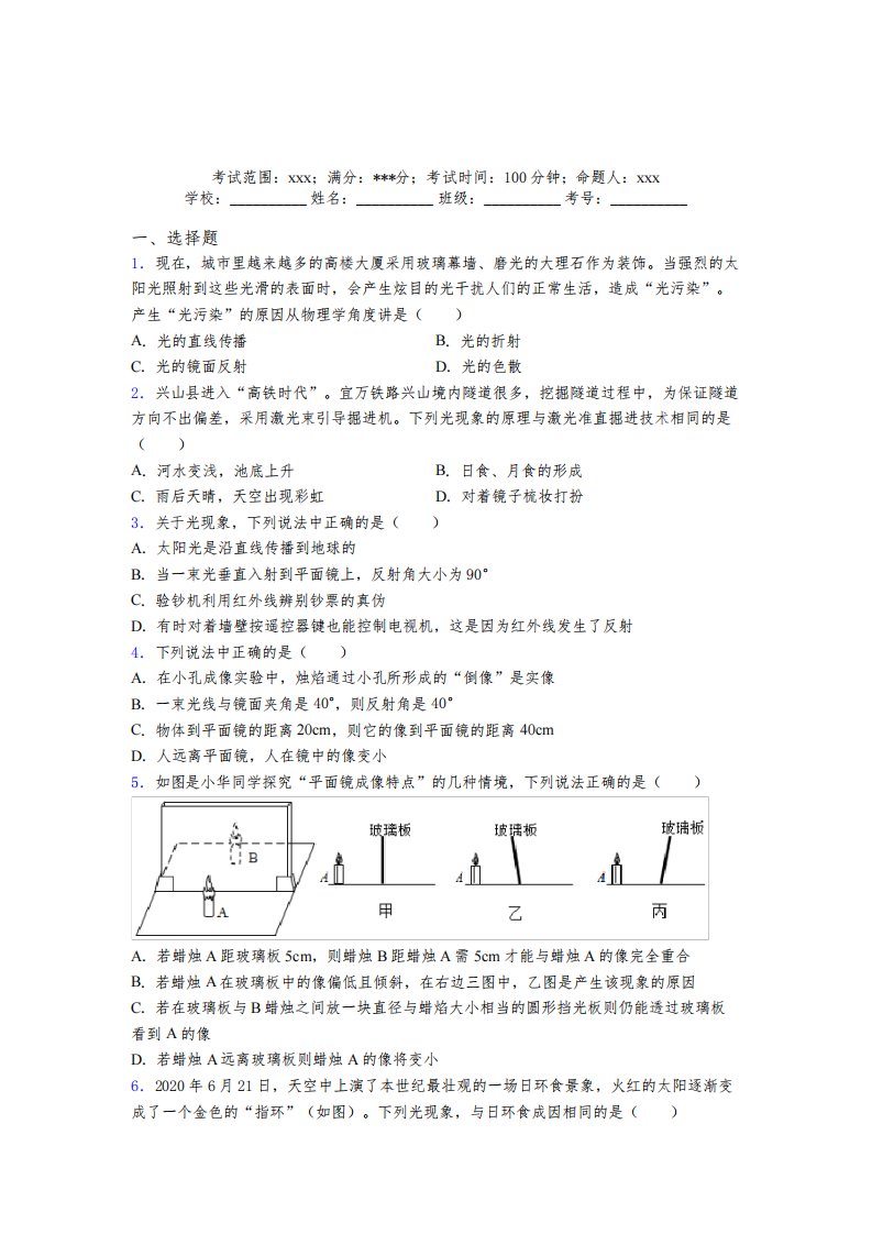 榆中县第一中学人教版初中物理八年级上册第四章光现象经典练习题(专题培优)