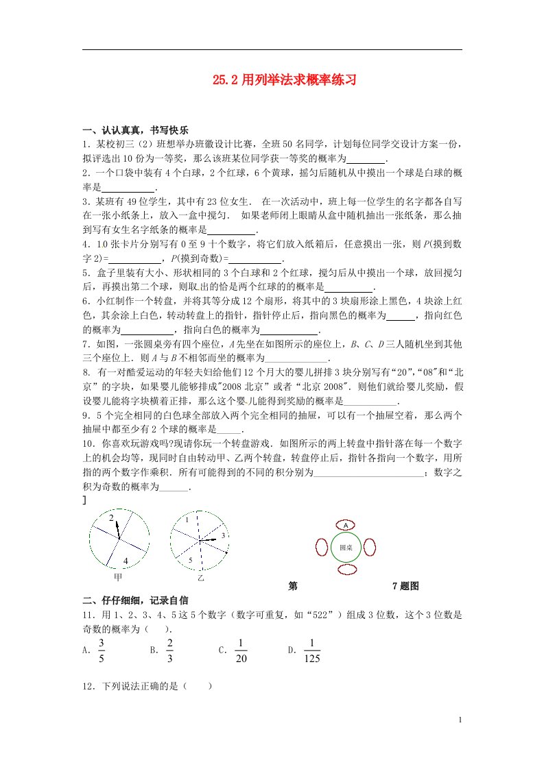 吉林省四平市第十七中学九年级数学上册《25.2