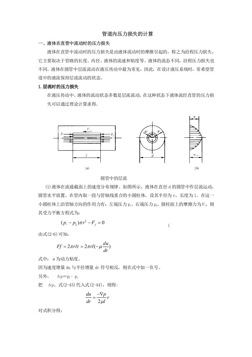 管道内压力损失的计算