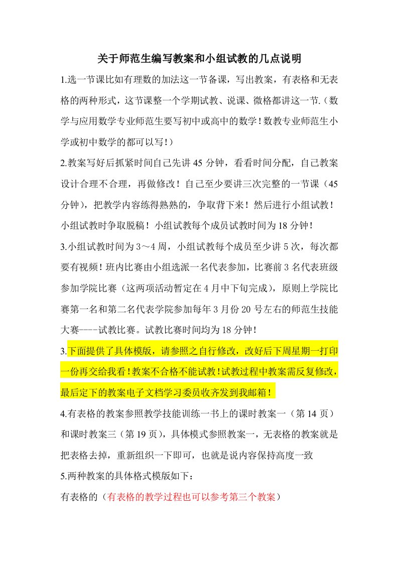 关于教案的编写以及分组试教的一些要求