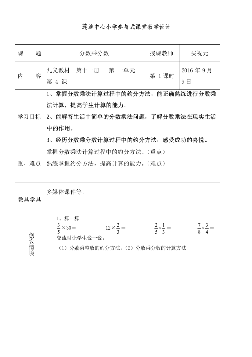 分数乘分数第四课时