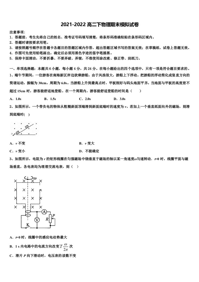 2022届云南省昆明市官渡区六校物理高二下期末统考试题含解析