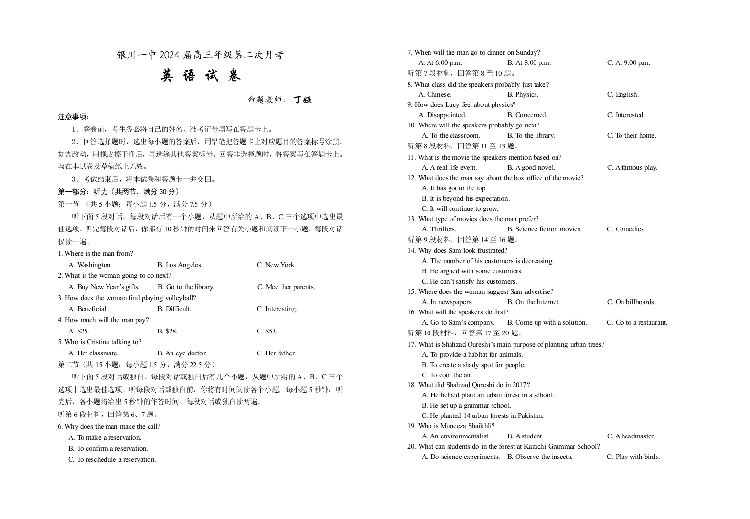 【全国重点校】宁夏回族自治区银川一中2023-2024学年高三第二次月考