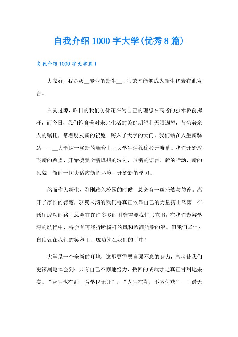 自我介绍1000字大学(优秀8篇)