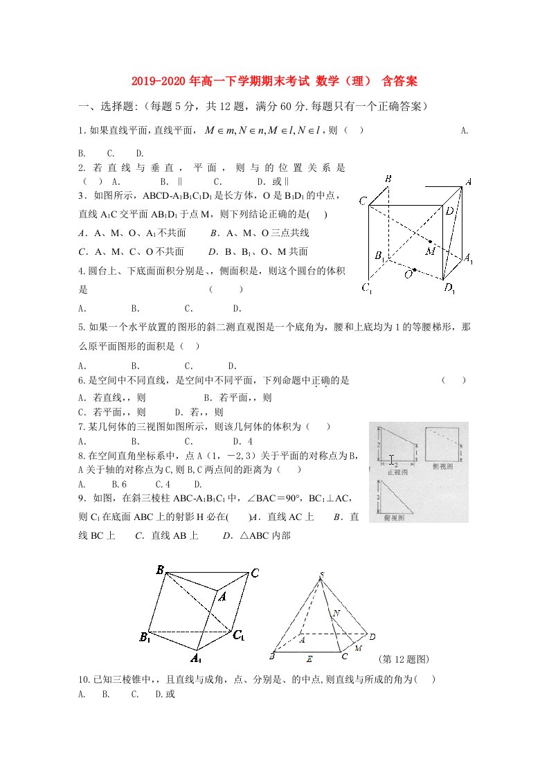 2019-2020年高一下学期期末考试