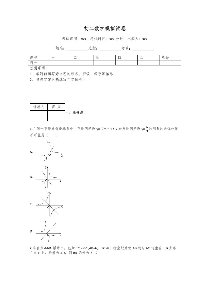 初二数学模拟试卷