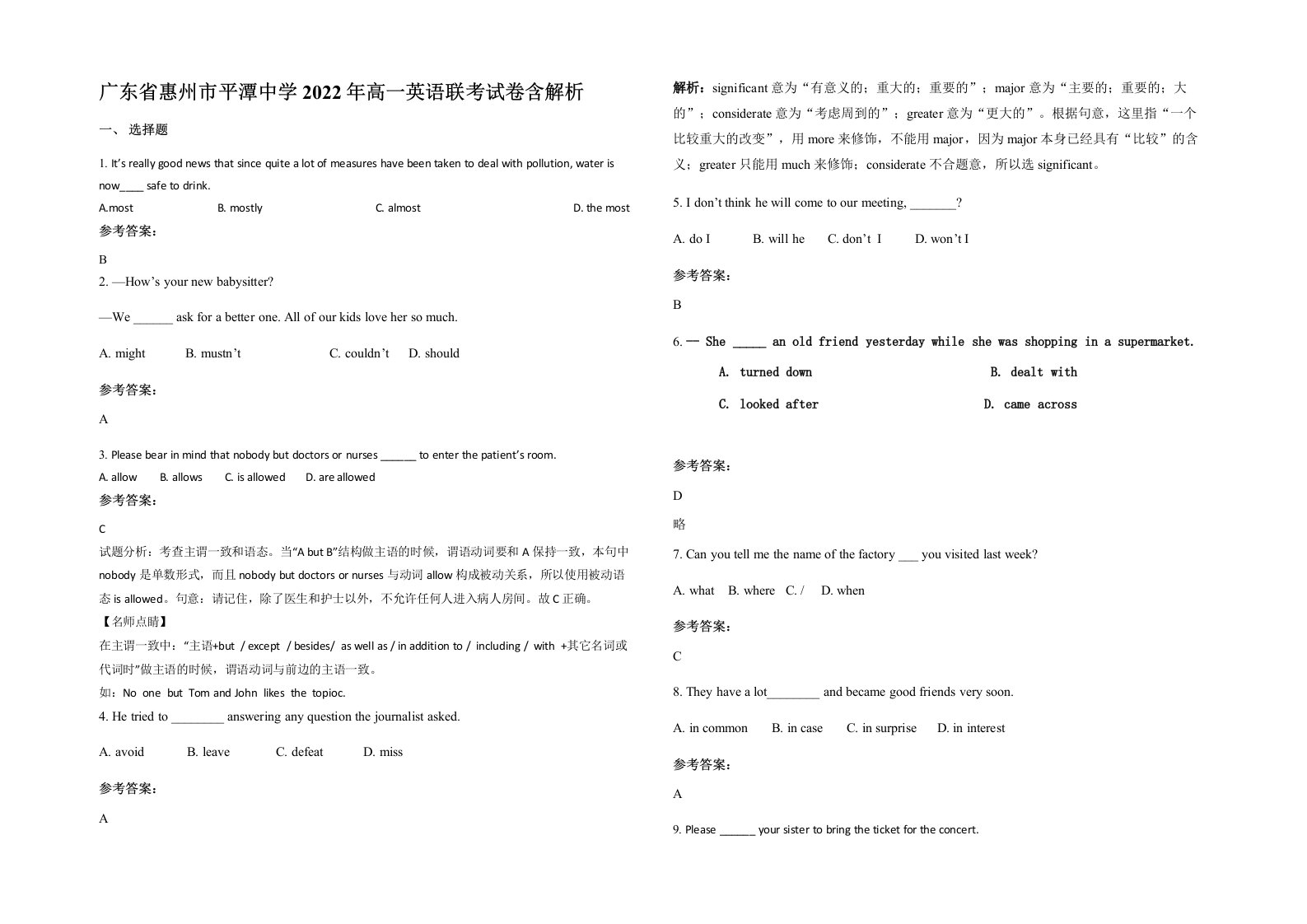 广东省惠州市平潭中学2022年高一英语联考试卷含解析