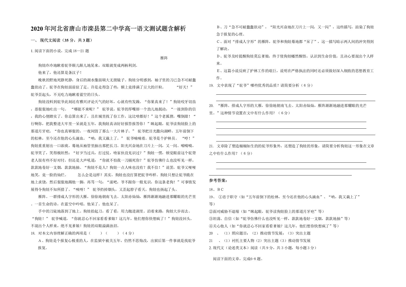 2020年河北省唐山市滦县第二中学高一语文测试题含解析