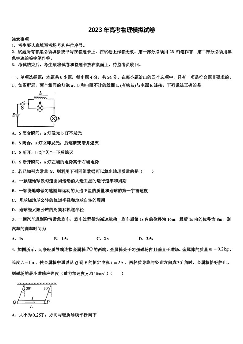 湖南省长沙县第六中学2023年高三第一次调研测试物理试卷含解析