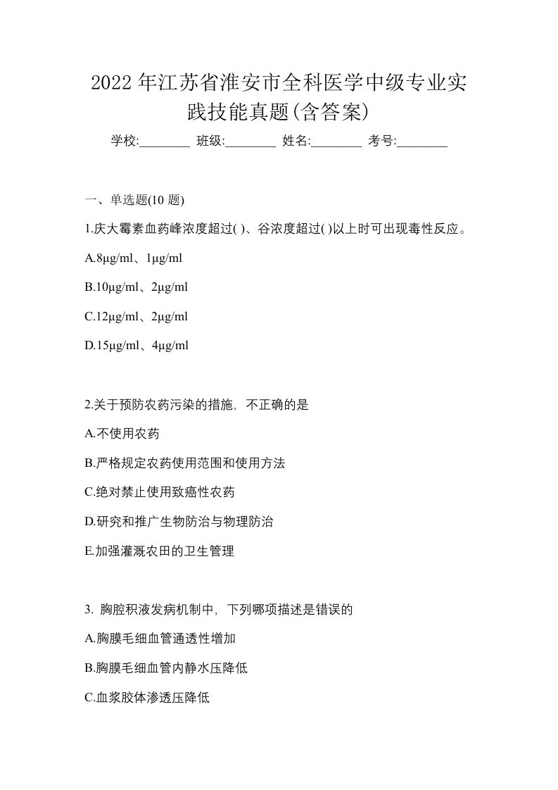 2022年江苏省淮安市全科医学中级专业实践技能真题含答案