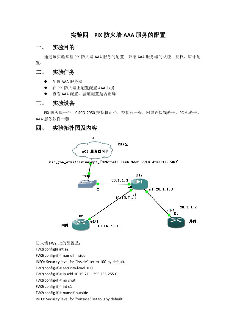 防火墙与入侵检测技术实验4-6