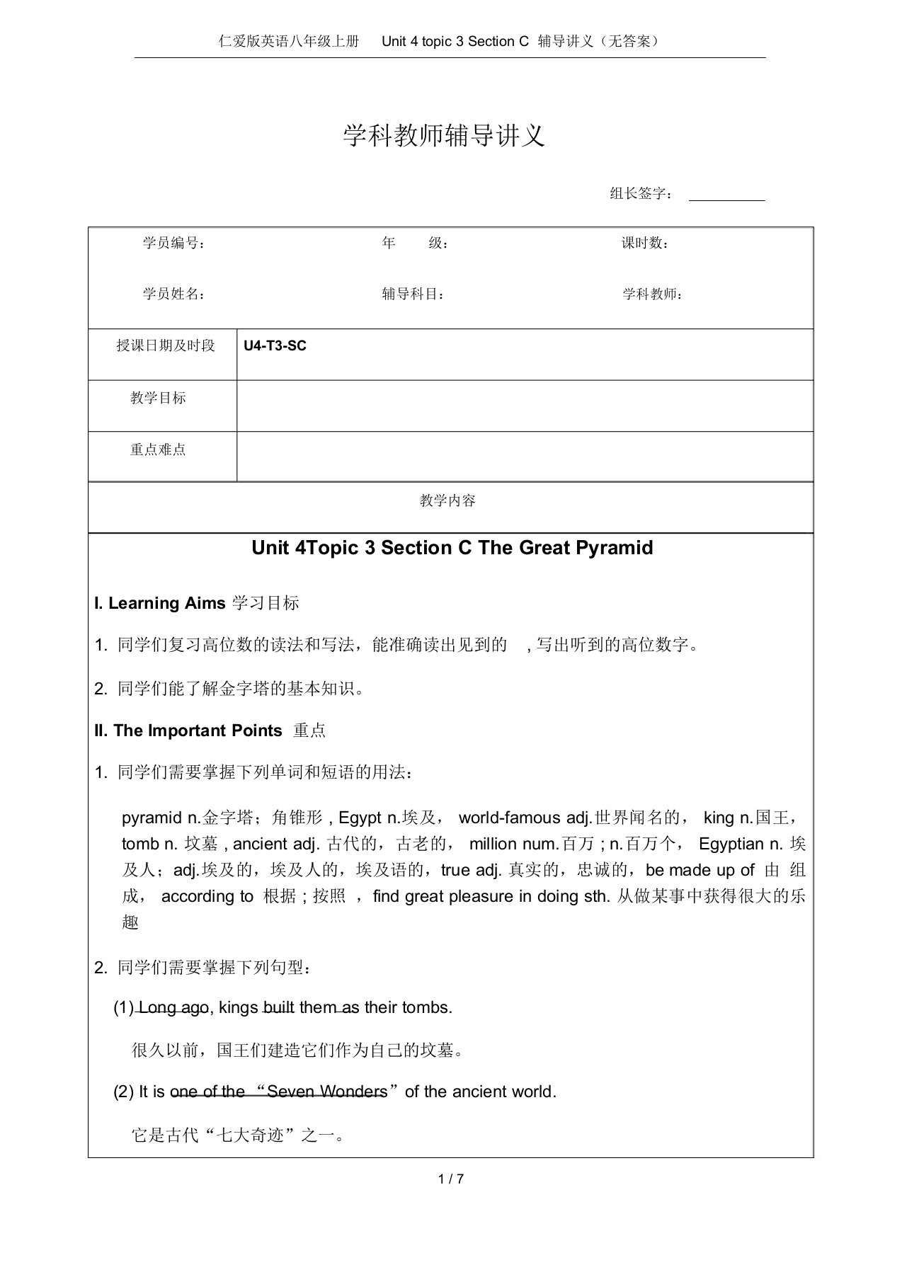 仁爱版英语八年级上册Unit4topic3SectionC辅导讲义(无答案)