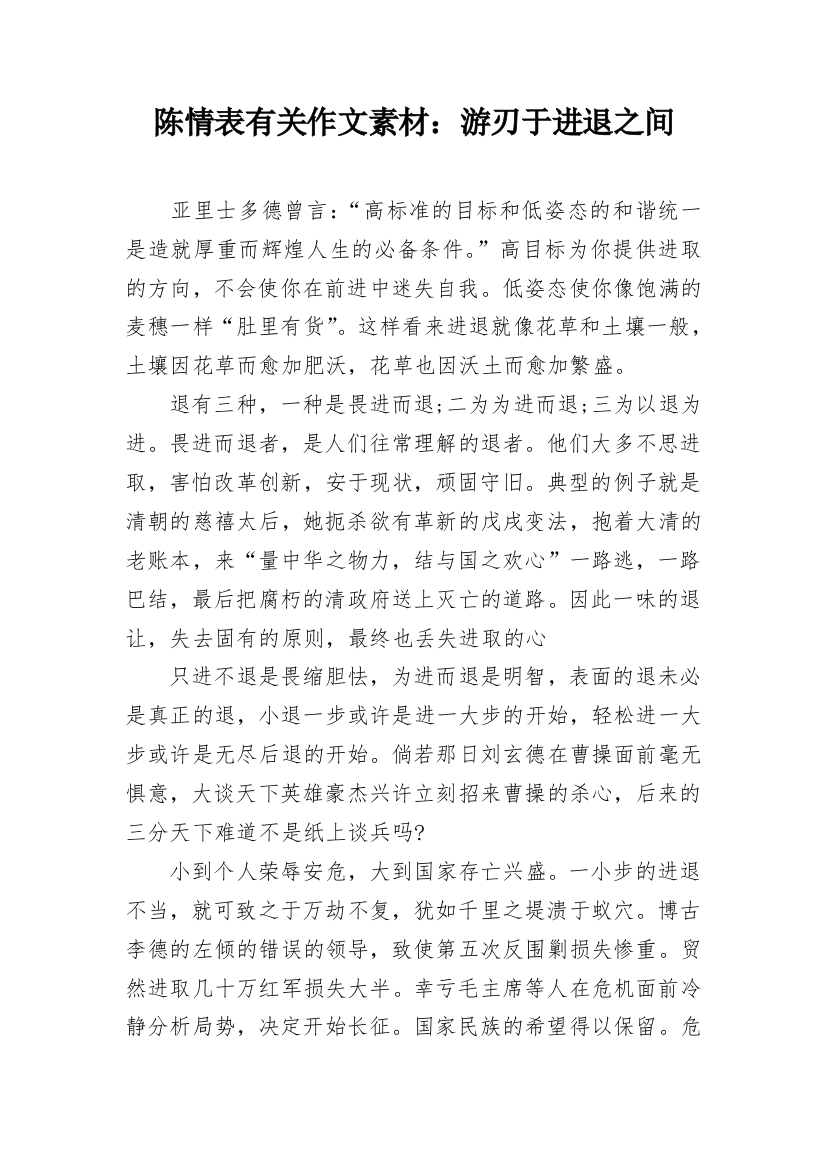 陈情表有关作文素材：游刃于进退之间_2