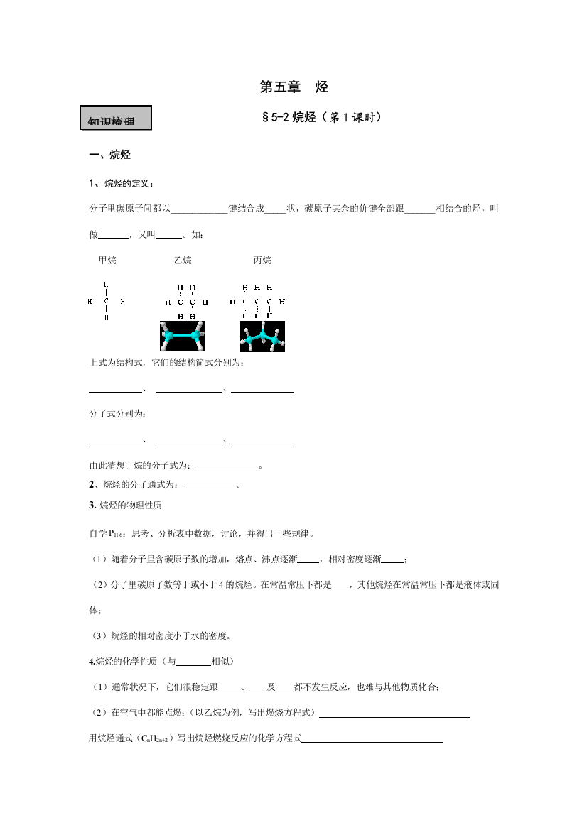 烷烃完整学案(原创精品)