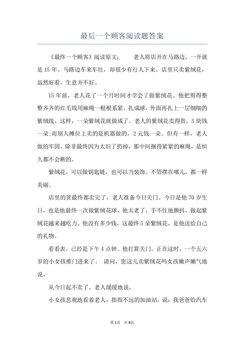 最后一个顾客阅读题答案