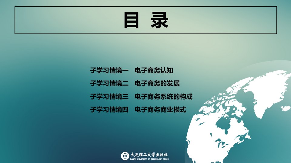 电子商务实务完整版课件全套ppt教学教程汇总最新最全