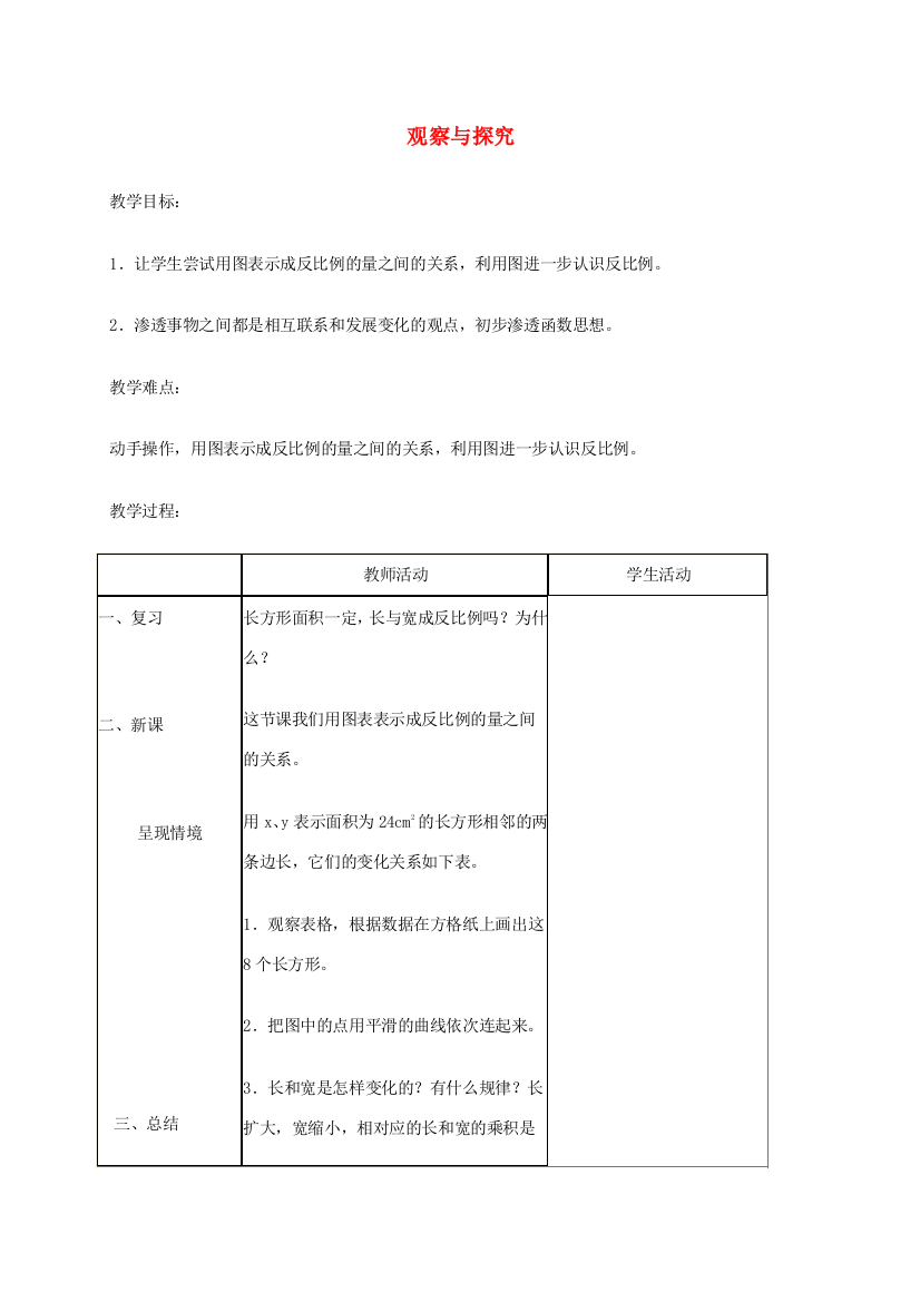 六年级数学下册