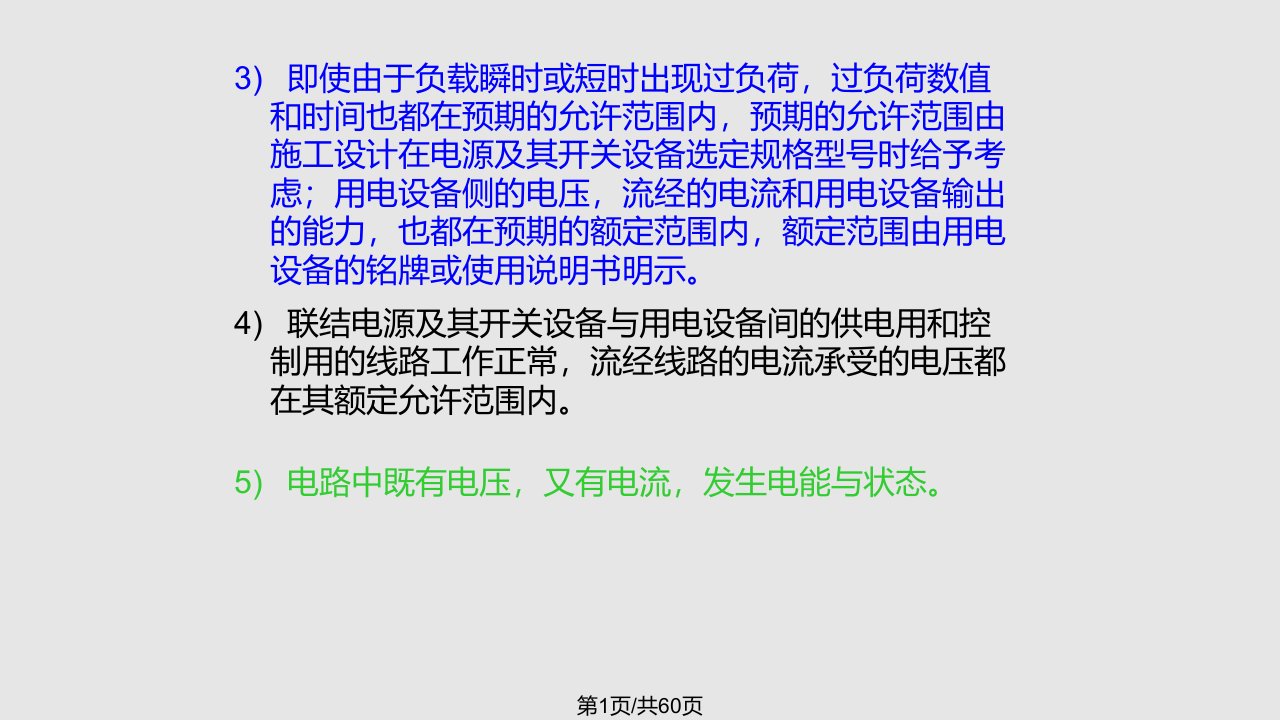 家庭装修基本知识与电气识图装修电工必看PPT课件