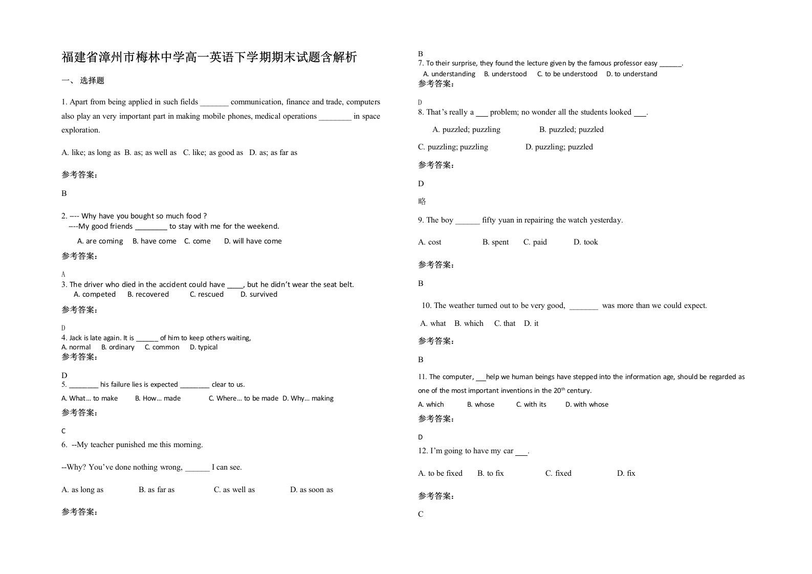 福建省漳州市梅林中学高一英语下学期期末试题含解析