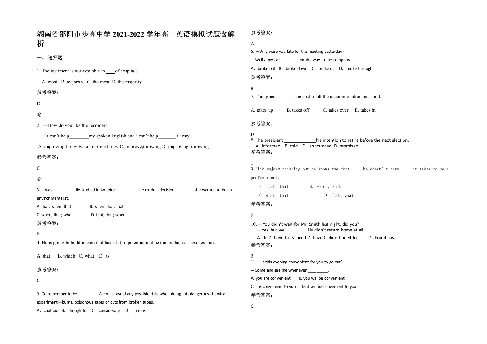 湖南省邵阳市步高中学2021-2022学年高二英语模拟试题含解析