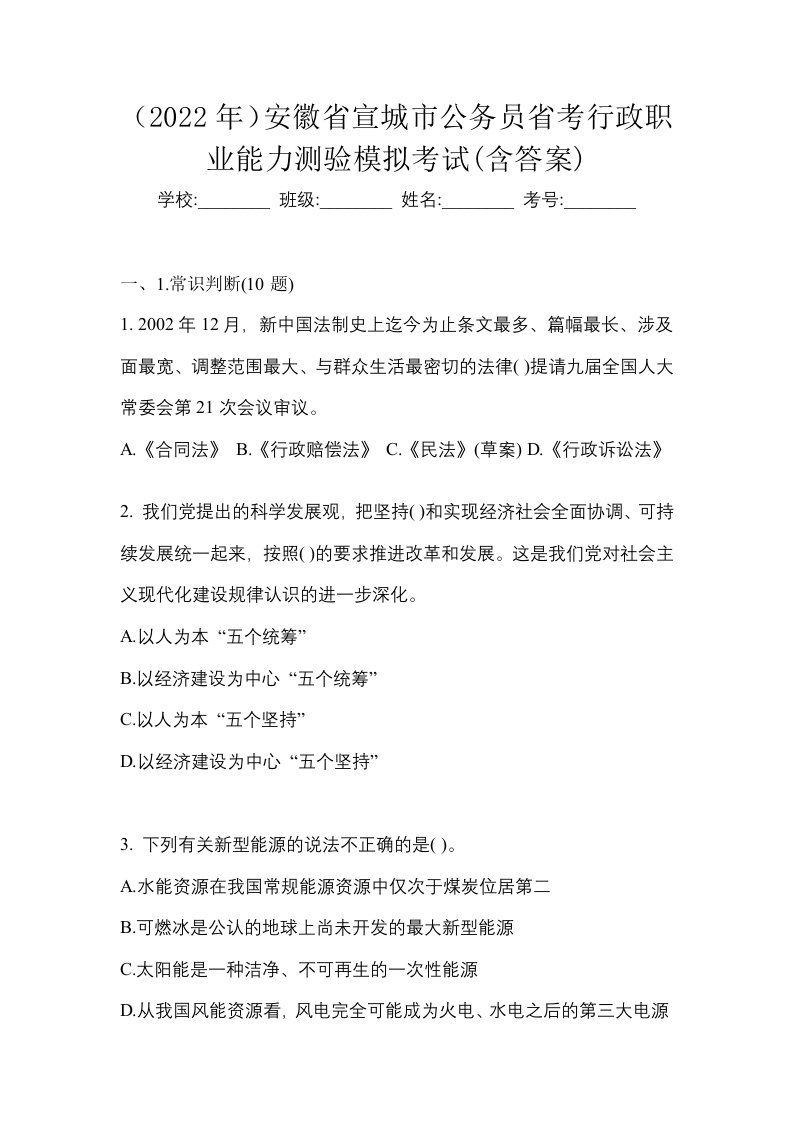 2022年安徽省宣城市公务员省考行政职业能力测验模拟考试含答案