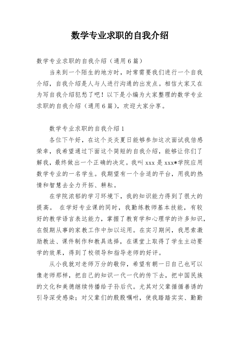 数学专业求职的自我介绍