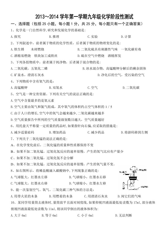 九年级化学第一次阶段性检测