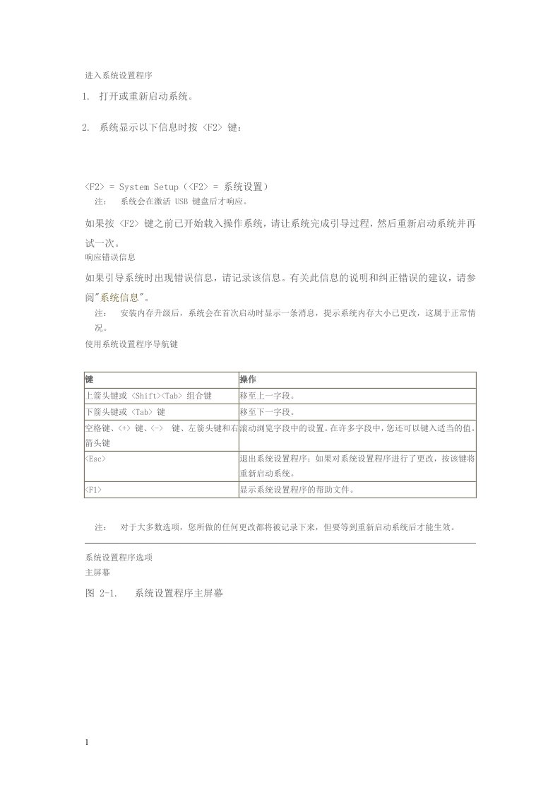 DEll-R710-BIOS设置详解(中文)资料教程