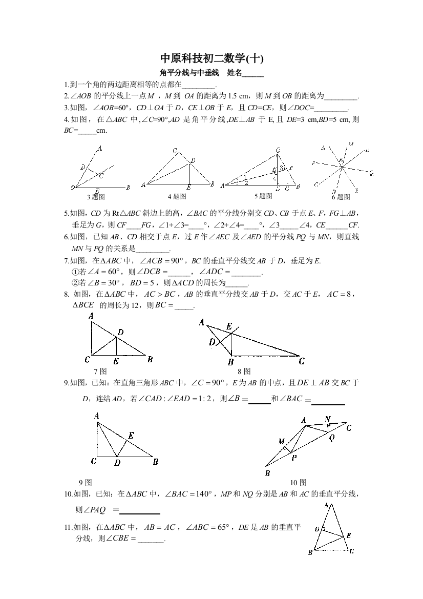 角平分线与中垂线练习