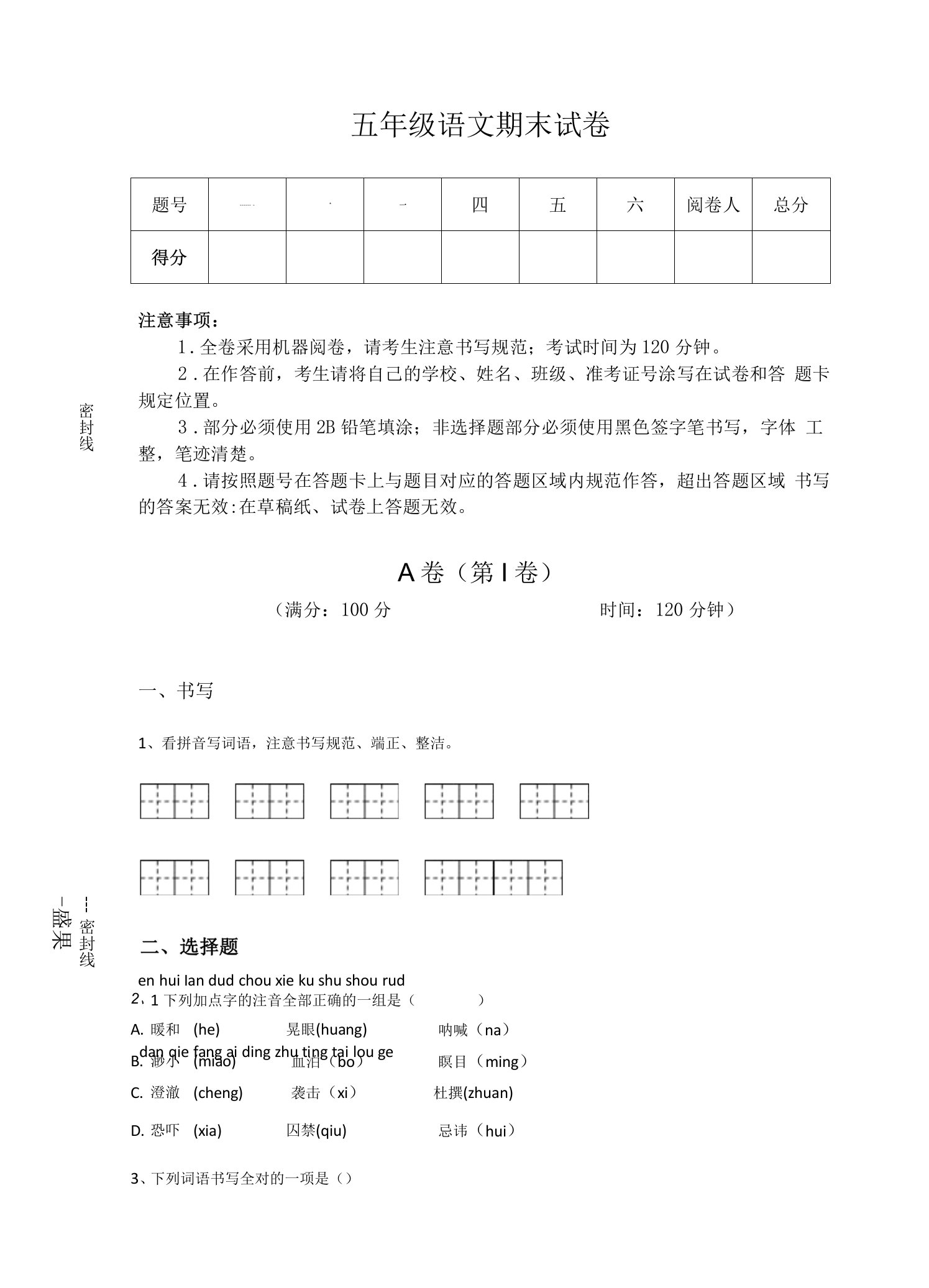 河南省新密市小学语文五年级期末自测预测题详细参考答案解析