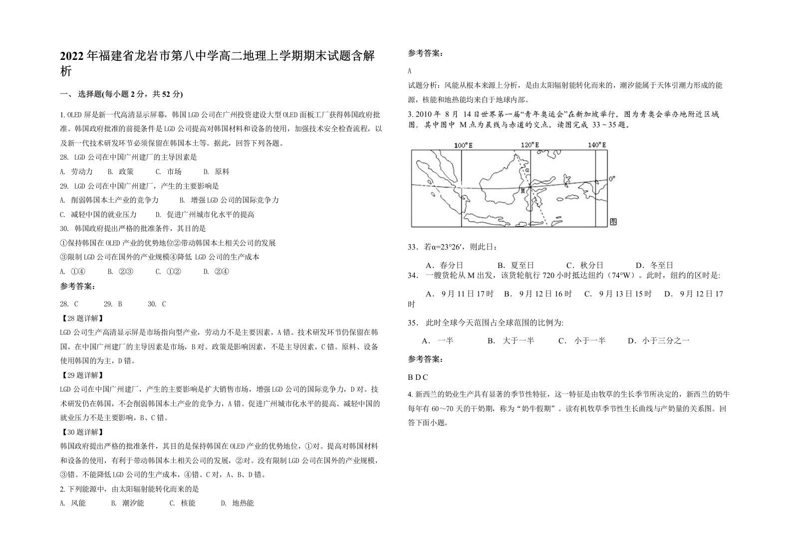 2022年福建省龙岩市第八中学高二地理上学期期末试题含解析