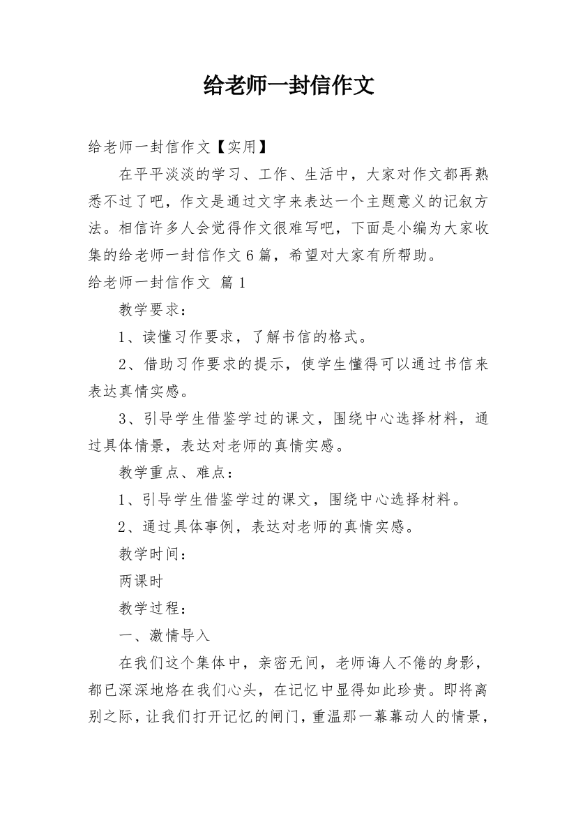 给老师一封信作文_184