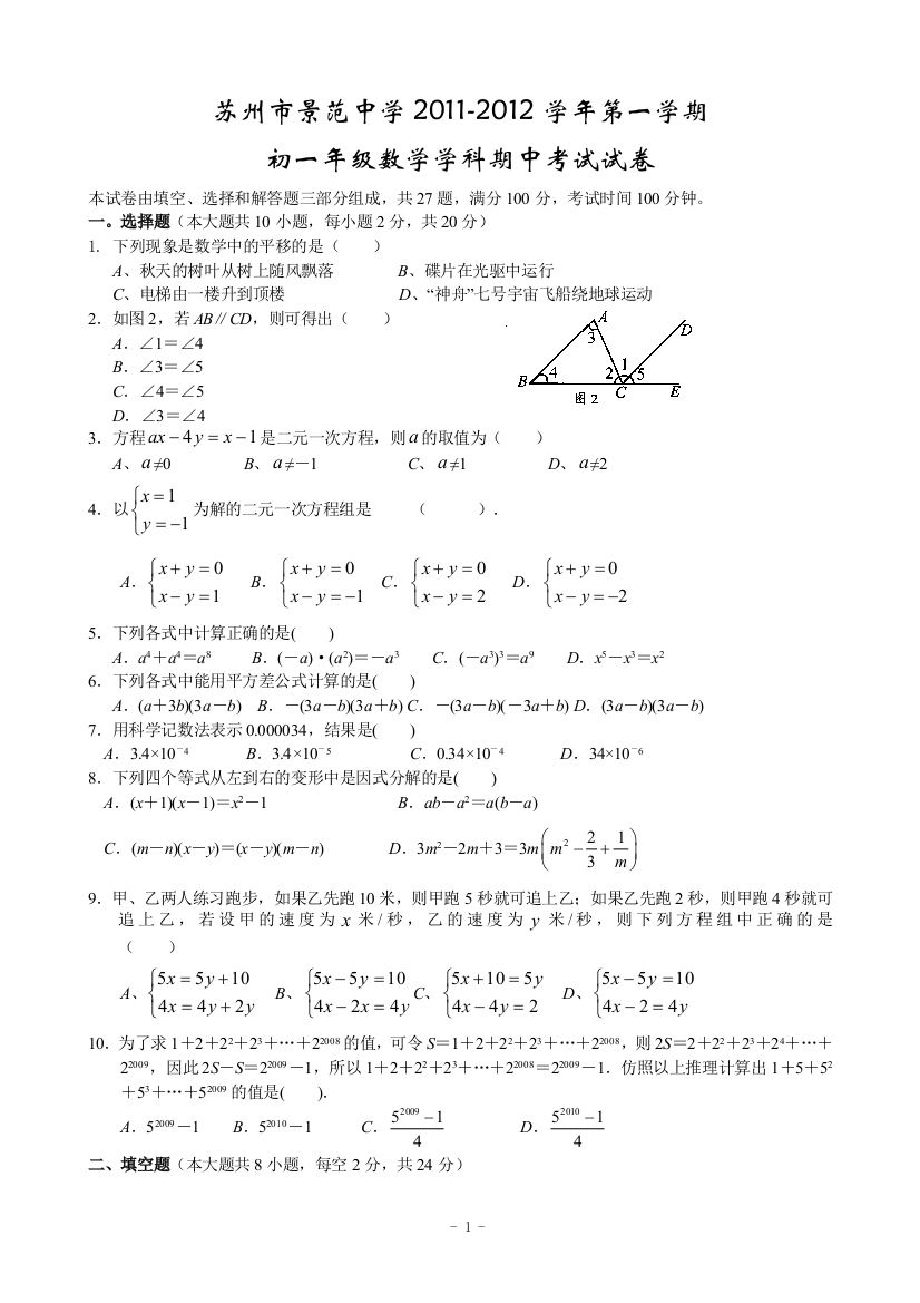 【小学中学教育精选】【小学中学教育精选】【小学中学教育精选】2011-2012初一数学试卷