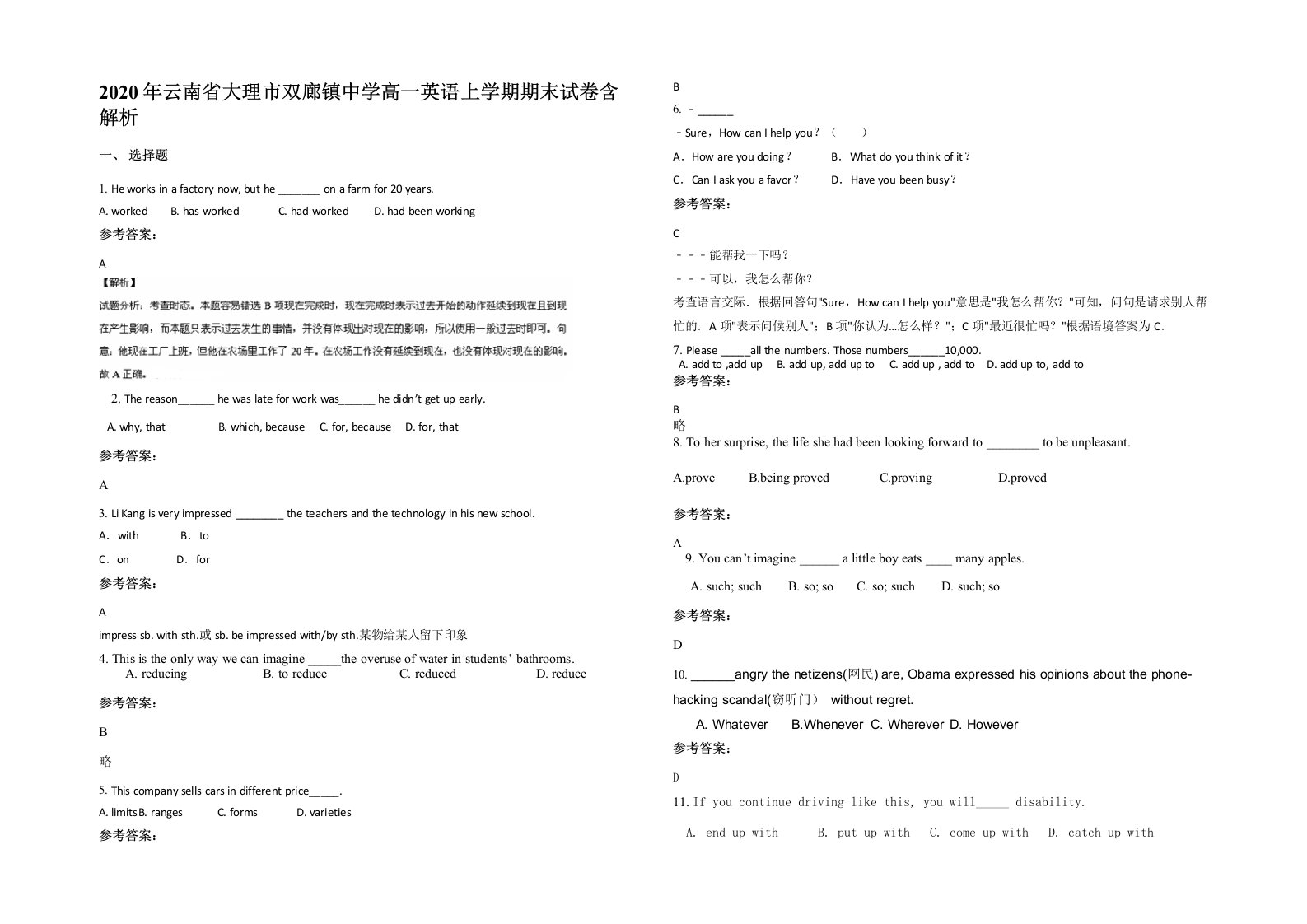 2020年云南省大理市双廊镇中学高一英语上学期期末试卷含解析