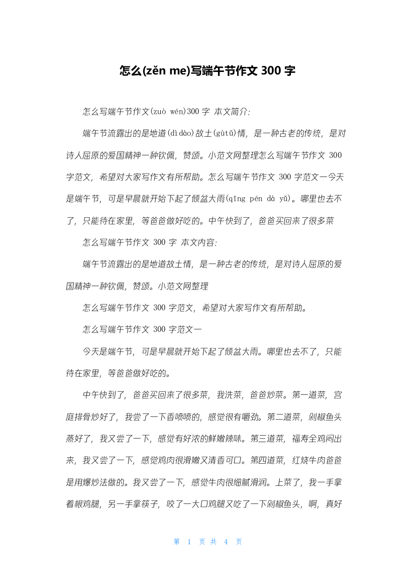 怎么写端午节作文300字