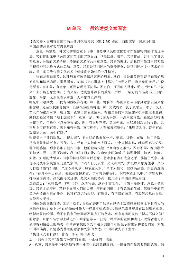 高考语文一轮复习分类汇编