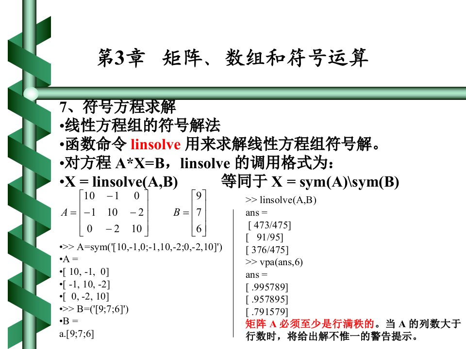 矩阵数组和符号运算