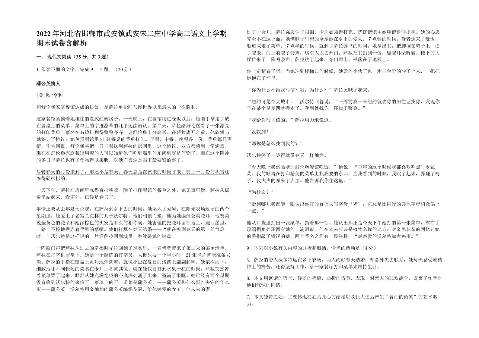 2022年河北省邯郸市武安镇武安宋二庄中学高二语文上学期期末试卷含解析